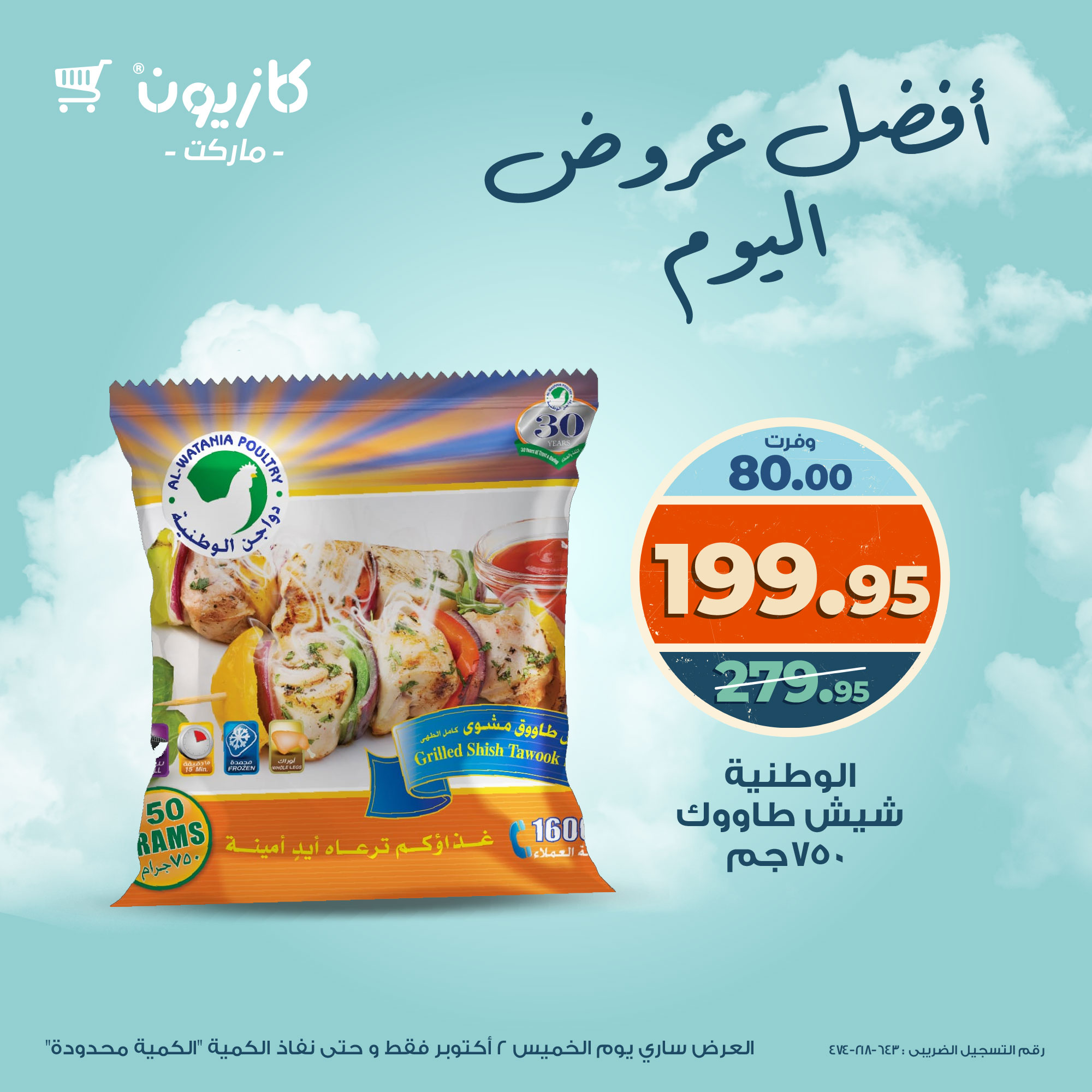 kazyon offers from 1oct to 2oct 2025 عروض كازيون من 1 أكتوبر حتى 2 أكتوبر 2025 صفحة رقم 3